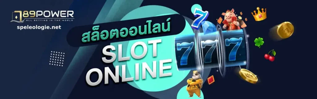 สมัคร 789power ระบบเร็วทันใจ
