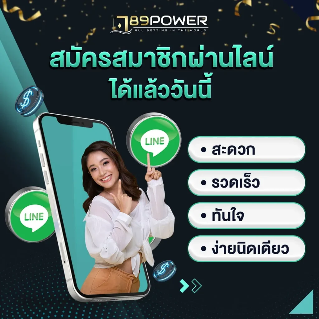 เว็บตรง 789power มั่นคงปลอดภัย